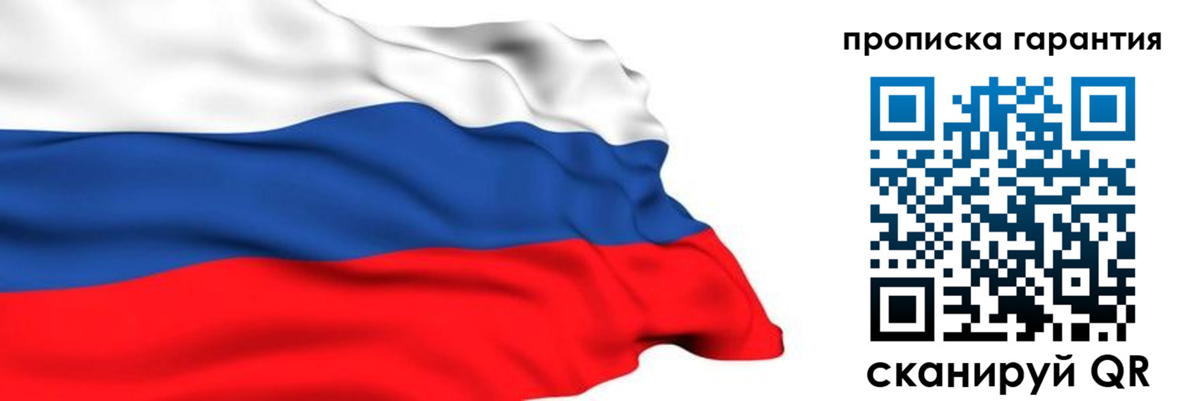 прописка гарантия в Кубинке