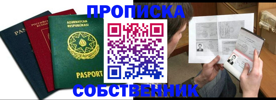 прописка законно в Кубинке